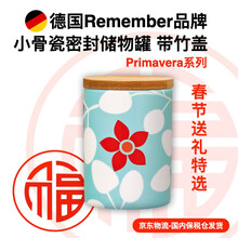 德国Remember家居Primavera系列礼品水杯马克杯餐碗储物罐收纳罐收纳瓶 收纳罐小