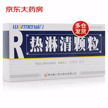 威门 热淋清颗粒 无糖  4g 8袋 清热泻火 利尿通淋
