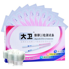 大士德 大卫验孕棒测孕怀孕试笔试孕棒早早孕（HCG）优孕备孕排暖期检孕高精度试纸监测排卵期试条 排卵试纸1盒(10条)