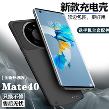 MUSTTRUE 华为Mate20/30/405G/9pro背夹电池充电宝便携式手机壳轻薄移动电源 Mate40 -【全包升级版】磨砂黑