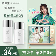 【1次需拍2件】初夏堂001隔离霜妆前乳持久控油裸妆打底轻薄遮瑕隐毛孔女素颜霜修容亮肤 薄荷绿（偏红痘印肌适用）