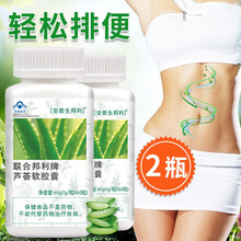【2瓶】安普生邦利芦荟软胶囊【加强型】顽固便秘者通便可以搭配润肠产品搭配茶丸不含泻药巴豆 2瓶共120粒