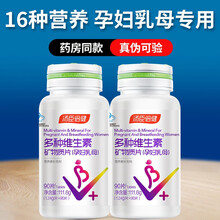 汤臣倍健孕妇专用多种型复合维生素早中晚期多种维生素孕妇多维乳母营养 孕妇乳母多维90片+赠孕妇多维90片