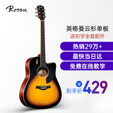 卢森（Rosen）G12单板民谣吉他初学者面单木吉他G15新手入门吉它乐器 【经典款】G12-41寸单板-日落色