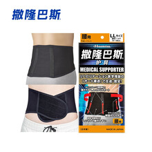 撒隆巴斯（Salonpas) 日本进口护具护腰带收腹运动防护轻薄透气缓解腰部负担(LL)