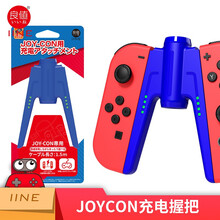 良值(IINE)适用任天堂Switch桥型手柄充电器 Joy-Con充电握把手把 NS配件 蓝色-L485
