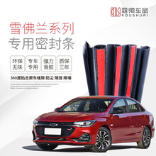 点缤 雪佛兰迈锐宝XL密封条 汽车车门隔音条 适用于【14-18款创酷】 后备箱密封条