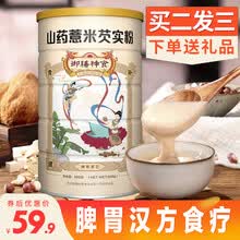 御膳神食 山药红豆薏米粉600g代餐粉茯苓芡实薏仁红豆粉五谷杂粮粉即食早餐食品冲泡薏米粥 山药薏米芡实粉丨罐装 含冰糖
