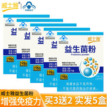 威士雅 益生菌粉冻干粉 成人儿童孕妇产妇中老年人调理肠胃 调节肠道菌群 增强免疫力 购3发5