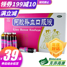 芙蓉堂 阿胶补血口服液 20ml*12支 1盒