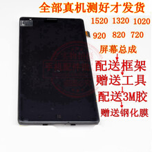 适用1520 930 1020 925 1320 720 2 屏幕总成920触摸显示屏 1520全新原装触摸屏