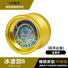 流焰冰焰S悠悠球金属花式溜溜球火力少年王6悠拳英雄玩具 冰凌剑S 送25绳