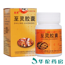 至灵 至灵胶囊 0.25g*50粒 1盒