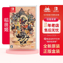 任天堂 Nintendo Switch 游戏卡 游戏卡带 大作游戏 不支持PC- 0怪物猎人崛起现货 天穗之咲稻姬天穗的稻田姬种田农村正中文