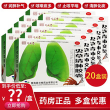 同济堂虫草清肺胶囊24粒 20盒套装【共480粒】