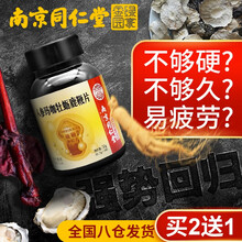 益节健人参玛咖牡蛎鹿鞭片可配滋补强身速效延迟勃起增加硬度男性补睾丸酮素口服马鹿茸淫羊藿蚁力神胶囊使用 实发一瓶【可配男性临时长大久硬粗快速勃硬起产品用】