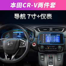 适用于13-2021款本田CRV导航钢化膜 中控显示屏防蓝光保护膜 仪表膜幻威 17-21款CRV7寸【软膜+仪表软膜 其他手机型号