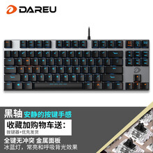 达尔优 机械师合金87键白绿蓝机械键盘 电竞游戏键盘 有线键盘CF吃鸡LOL男女生可爱笔记本电脑通用 87键-黑银黑轴单光