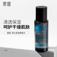 莱蔻男士爽肤水160ml 补水细致毛孔保湿水护肤品