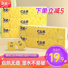 洁柔手帕纸60包整箱 纸巾小包式无香餐巾纸可湿水便携式纸面巾抽纸