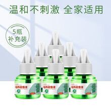 电热蚊香液套装无味婴儿孕妇驱蚊灭蚊水电蚊香器插电式家用云禹补充液 5瓶液【无器】