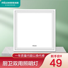 四季沐歌( MICOE)集成吊顶灯平板灯 嵌入式LED吸顶灯厨卫灯铝扣板面板灯办公灯30*30厘米 300*300厨卫双用吸顶灯