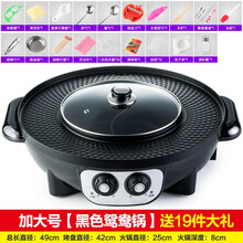 SHANDIANSHUI  电烧烤炉 电火锅涮烤一体炉烤肉锅鸳鸯无烟家用商用双控不沾宿舍电烤盘 加大号黑色鸳鸯锅（19件套）