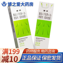 顺丰】捷抚 重组人干扰素a2b喷雾剂(假单胞菌) 20ml:200万IU*240喷/瓶 RX 2盒装