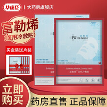 【药房直售】富勒烯医用冷敷贴富勒烯小红膜官网退红提亮舒缓修护保湿补水术后修护面部敷料 2片【试用装每个ID限购一份，多拍不发】