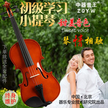中器音王小提琴儿童成人入门级演奏琴手工实木初级练习琴升级版考级小提琴初学者小提琴各年龄段适用 欧美款成人琴 4/4