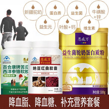 恩威万高钙驼奶益生菌蛋白质粉叶酸益生元强化牛磺酸锌蛋白粉新疆全脂骆驼奶粉驼乳粉复合营养配方蛋白营养粉 +苦瓜西洋参铬纳豆红曲胶囊成人老人降血糖降血脂茶 益生菌养胃粉术后病后营养品不能替代增强免疫力产品