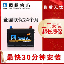 别克汽车蓄电池风帆汽车电瓶 新君越/君越汽车电瓶6-QW-60 上门安装 质保1年