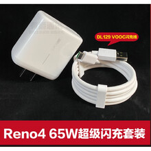 OPPO65W闪充Reno4/5pro FindX2Pro原装充电器头Ace充电头oppo Reno4 65W闪充套装