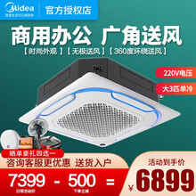 美的（Midea）新能效 2匹/大3匹/5匹/ 商用中央空调吸顶空调天花机嵌入式办公空调 大3匹不制热LF-72QW/N8Y-D(D3)
