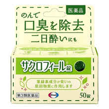 卫材制药(EISAI)SACLOPYL叶绿素 口腔异味宿醉口气清新丸 50粒 日本进口