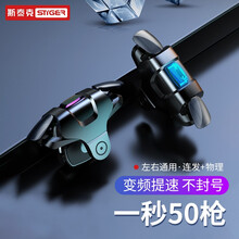 斯泰克 吃鸡神器自动连发压枪辅助手机手游四指外挂物理变频按键外设一键连点器苹果安卓手机通用
