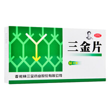 三金 三金片0.29g*54片清热解毒 利湿 用于下焦湿热所致的小便短赤 淋沥涩痛 三盒装