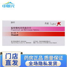 黛力新 氟哌噻吨美利曲辛片20片/盒 RX 轻中度抑郁和焦虑 神经衰弱 心因性抑郁 抑郁性神经官能症 2盒装