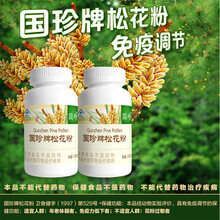 [带二维码]国珍牌松花粉片有码查 0.5g*330片/瓶装 国珍松花粉片2瓶