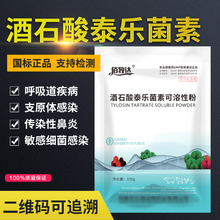 佰牧达酒石酸泰乐菌素可溶性粉兽用鸡药猪牛羊呼吸道