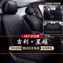 星越座套全包围 适用于19-2020款全新吉利星越四季通用座垫专车专用坐垫真皮坐套新能源汽车座椅套 神秘黑【标准版】 星越专用