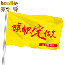 豪利特-HLT 旗帜定做刀旗小旗子彩旗飘旗班旗队旗校旗手拿旗公司厂旗手摇旗红旗可定制2号旗