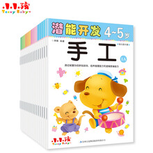 小小孩幼儿潜能开发儿童走迷宫书专注力智力玩具2-3-4-5-6岁 4-5岁全套(大本精编)*18本