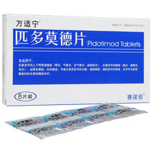 赛诺菲 万适宁 匹多莫德片 0.4g*8片/盒免疫力低下 匹多莫徳匹多莫得匹德多莫 匹多莫德分散 10盒