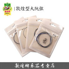 敦煌牌大阮弦敦煌型大阮1.2.3.4弦 大阮通用上海民族乐器一厂 3弦