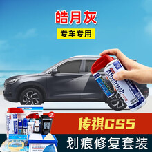 适用于广汽传祺GS5补漆笔象牙白星光银皓月灰色汽车划痕修复神器漆面去痕深度刮痕修补液自喷漆点漆笔油漆 GQ-30皓月灰 19-21款GS5 【套装】补漆笔+喷气罐+补土+驳口金油+划痕宝