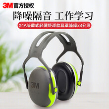 3M耳罩 儿童隔音耳罩降噪音学生宝宝男女童降噪睡眠学习工作飞机出行舒适防吵 X4A 头戴式轻薄舒适款 33分贝