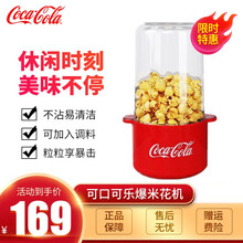 可口可乐 Coca-Cola 爆米花机便携家用 爆米花机小型休闲糖油多功能儿童小吃膨化机 B1 B1【竖形】四大口味+防油不沾