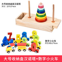 汉洛塔10层 木质汉诺塔10层早教儿童力游戏逻辑思维通关玩具十9层小学生 大号收纳盒汉诺塔+数字小火车+收纳袋