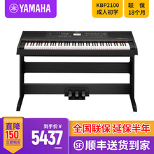 YAMAHA雅马哈电钢琴KBP-2100智能数码88键重锤家用成人初学者民乐音色儿童考级通用 KBP2100B黑色全套+全套配件